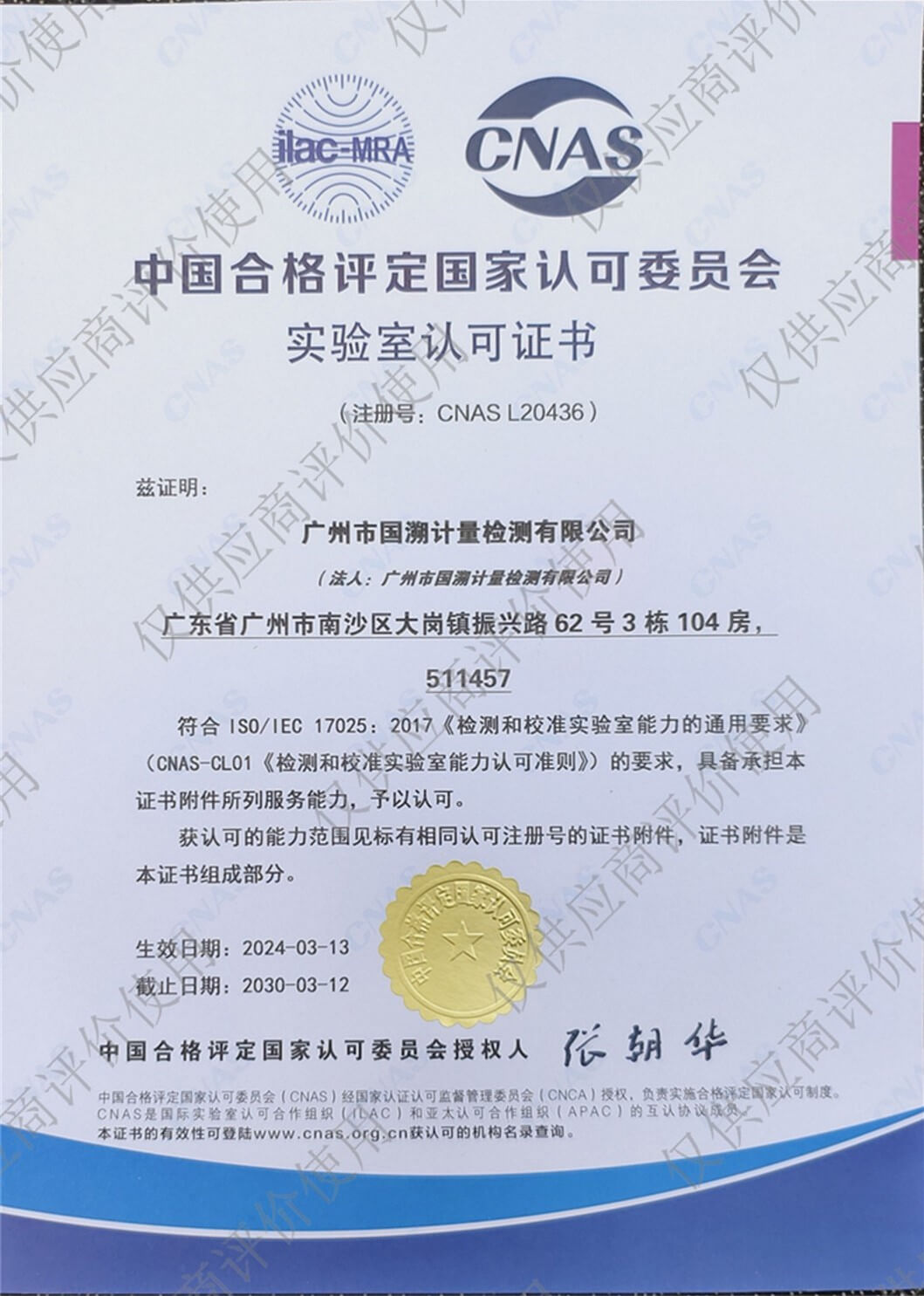 国溯计量-L20436-实验室认可证书-1050DPI